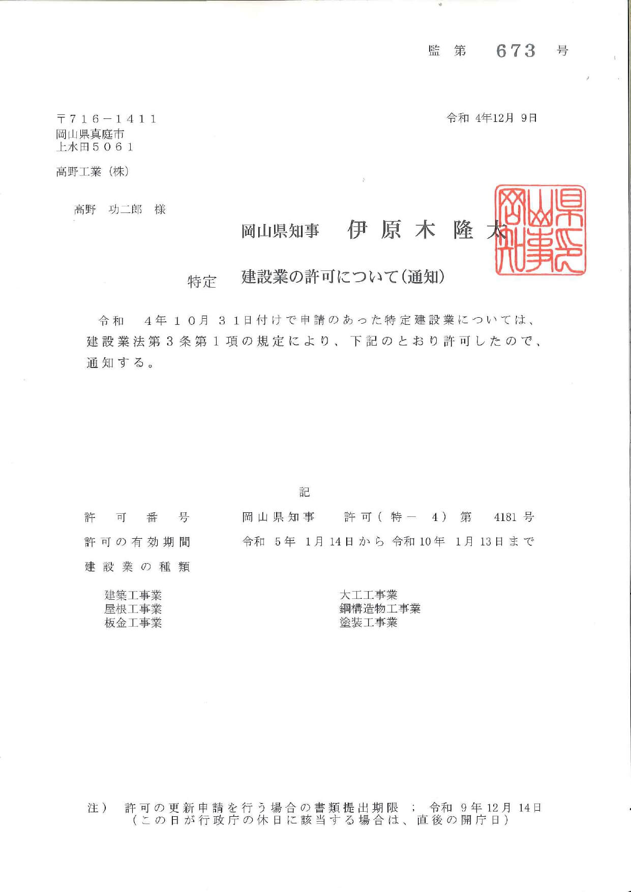 建設業許可書